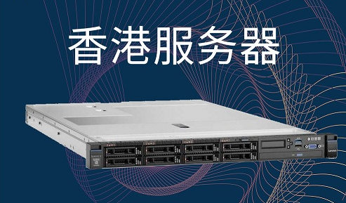 日本服務器的優勢在哪里？為什么要租它
