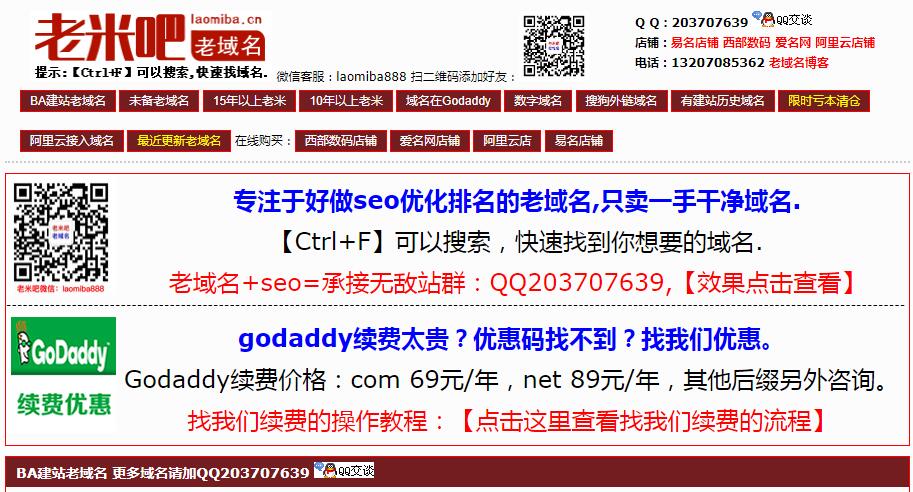 Godaddy備案域名夛夝夞老域名購買交易出售,百度權重域名,高pr百度搜狗收錄域名,外鏈反鏈  ?